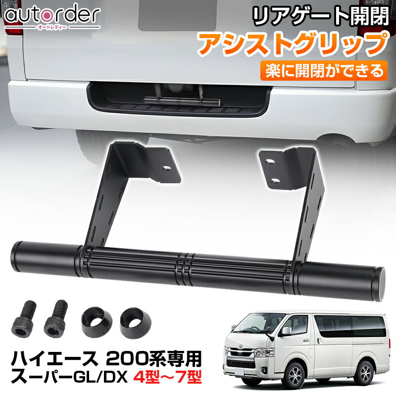 楽天市場】ハイエース アシスト グリップの通販