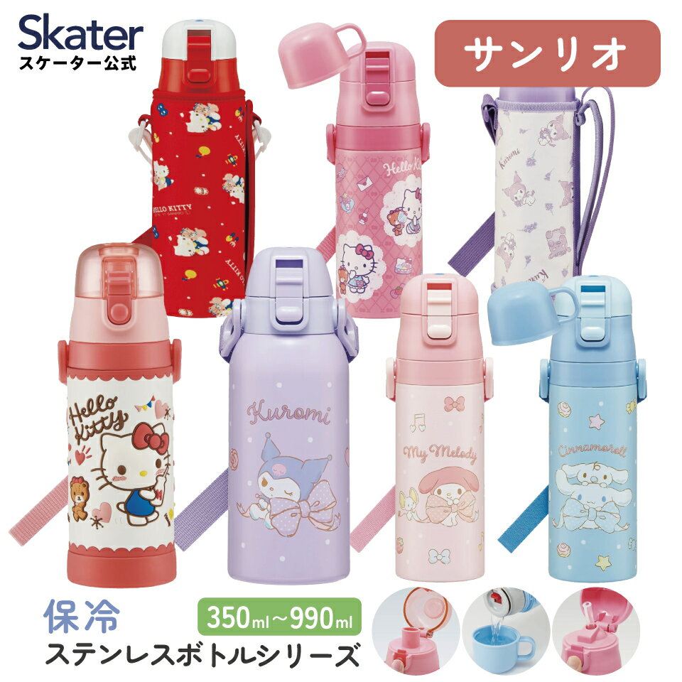 送料込！ 新品・未使用！ サーモス ハローキティ 水筒 サンリオ 800