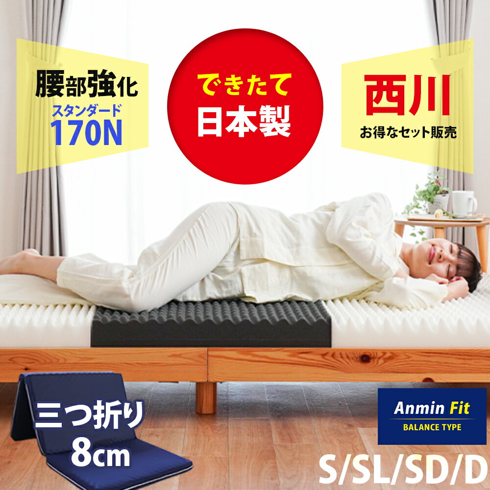 楽天市場】西川 アフィット 三つ折りマットレス シングルの通販