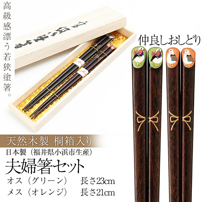 楽天市場】【10％OFF 3/4 20時〜】桐箱入り 高級 夫婦箸セット 仲良し