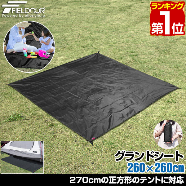 楽天市場】【楽天1位】FIELDOOR グランドシート テントシート 2.6m