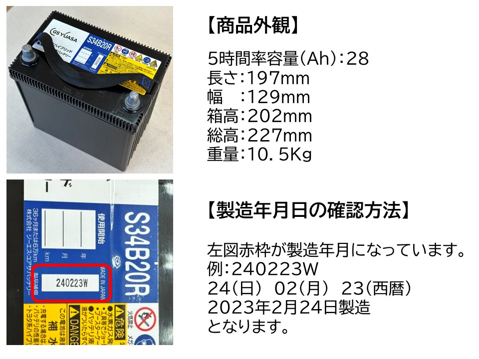 楽天市場】【新品 充電済 国産】 EHJ S34B20R S42B20R GS YUASA