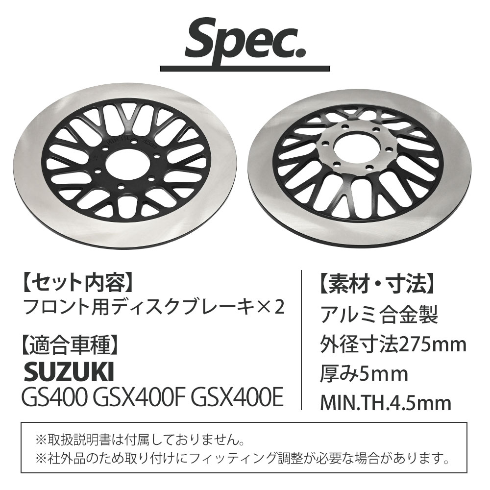 楽天市場】GS400 GSX400F GSX400E ダブルディスク ディスク板 ディスク