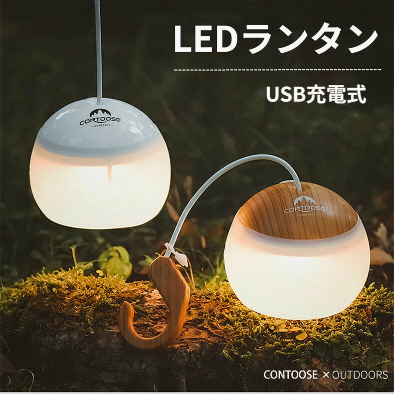 楽天市場】LEDランタン USB充電式 ランタン コンパクト キャンプ