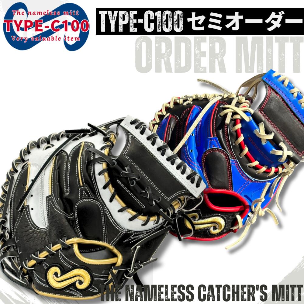 楽天市場】名前の無いミット 硬式オーダーキャッチャーミット TYPE