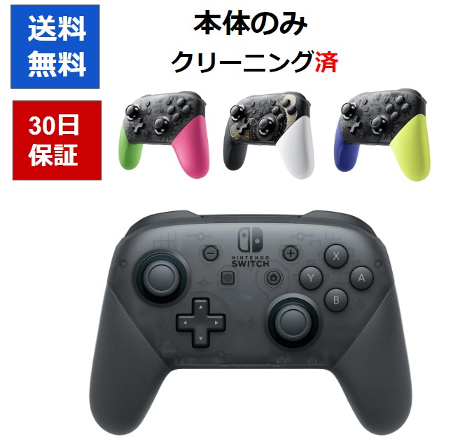 楽天市場】任天堂 switch コントローラー 中古の通販