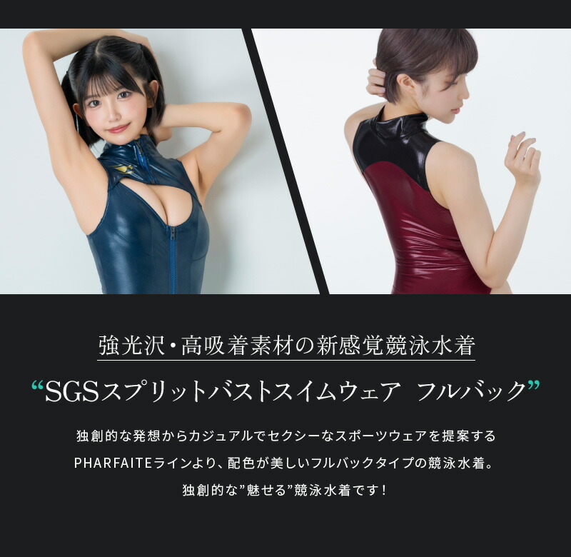 楽天市場】【PHARFAITE】スプリットバストスイムウェアFullback SGS