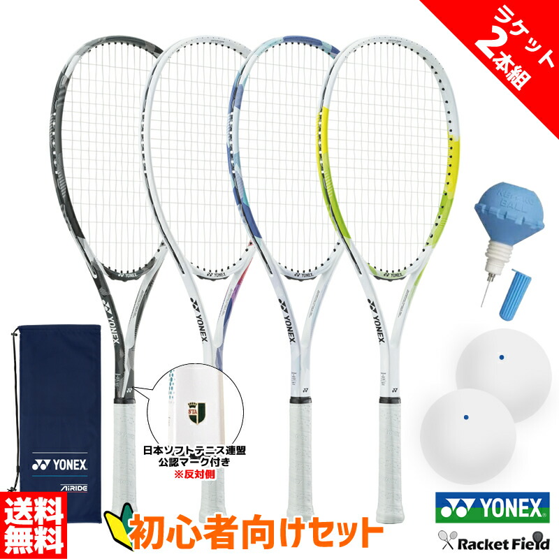 ソフトテニス ラケット セット 2本」の人気商品一覧 | 安い商品を通販