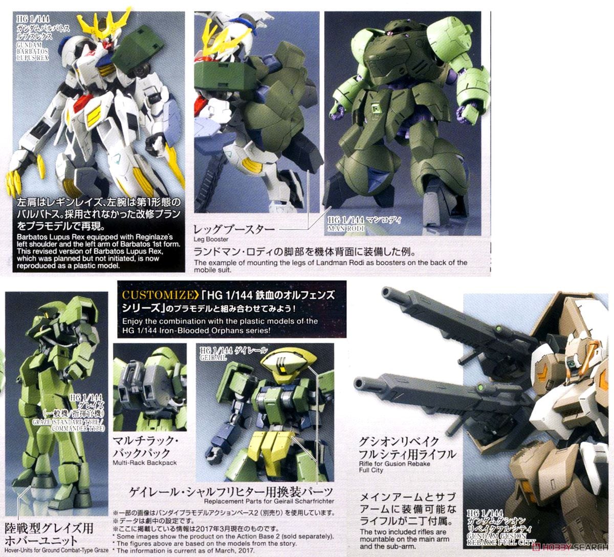 HG 鉄血のオルフェンズ まとめ売り 9点 HG 鉄血のオルフェンズ まとめ