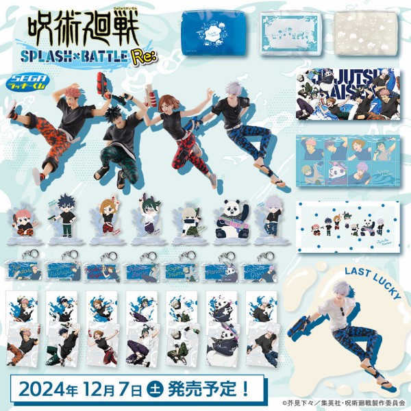 セガラッキーくじ 呪術廻戦 はぐはぐみー D賞 五条悟 セガ ラッキー