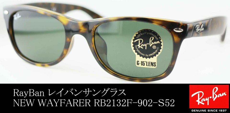 レイバンニューウェイファーラーサングラス2132F-902-サイズ52/正規