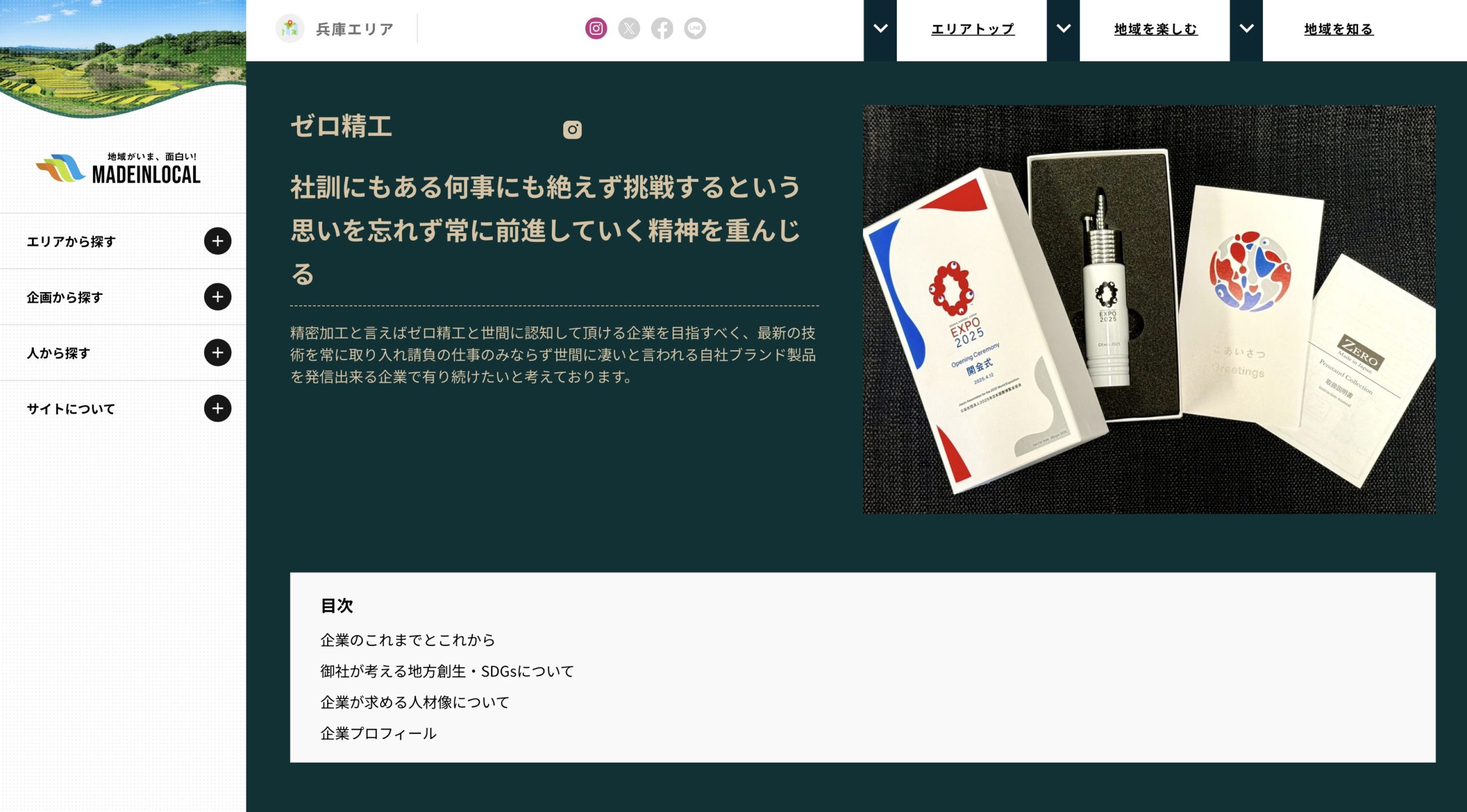 兵庫を代表する企業100選」に当社が選ばれました。 | 尼崎のJIS Q 9100