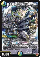創世竜 Drache der'Zen - デュエマwiki・相場価格 | TCG PORTAL