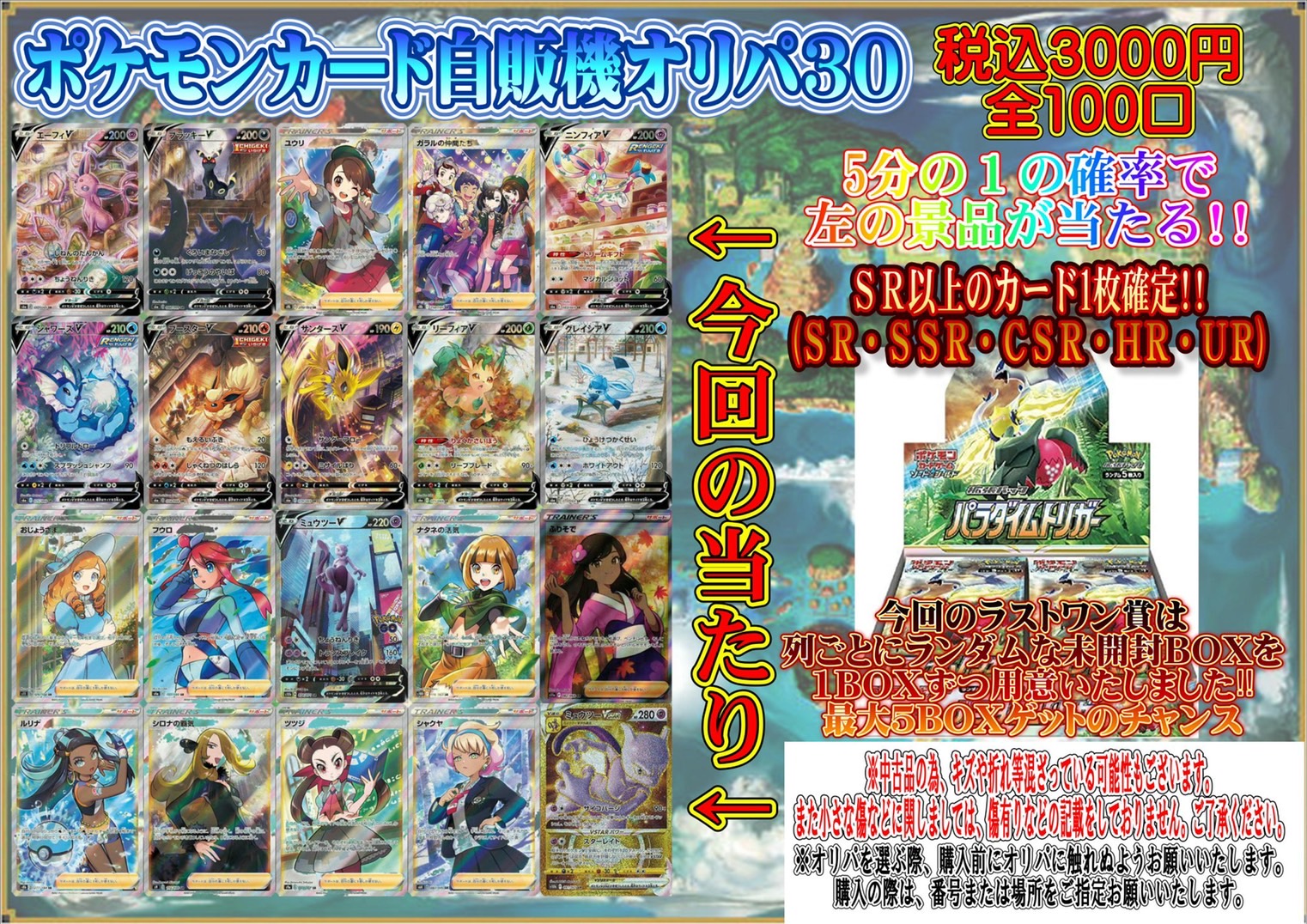 酒々井店】☆本日からポケモンカード3000円自販機オリパを二種類とも