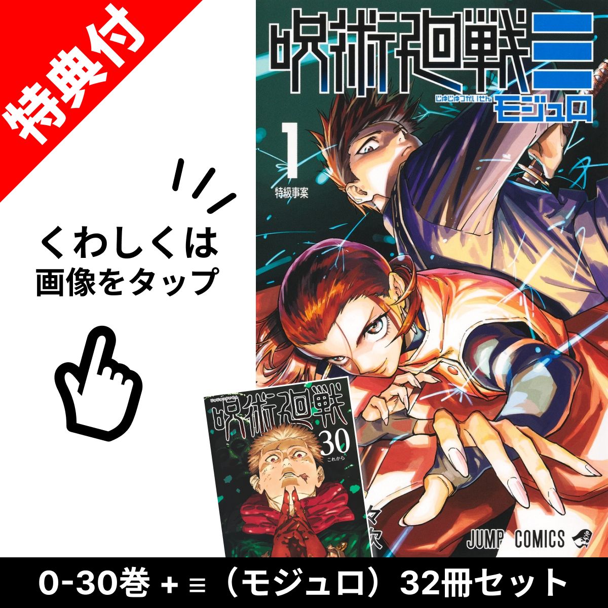 楽天市場】【新品】 呪術廻戦 0巻-30巻 + 公式ファンブック 全巻 完結