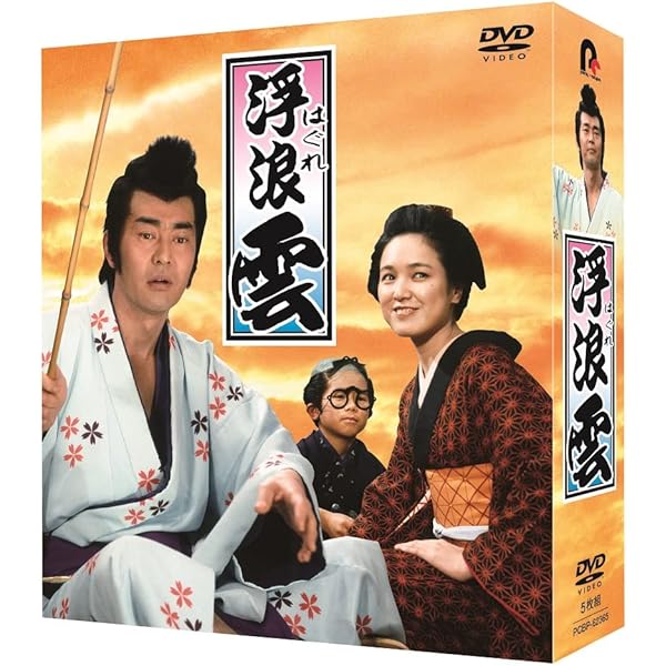 Amazon.co.jp: 浮浪雲 [DVD] : 山城新伍, 熊谷真実, 古谷徹, 真崎守: DVD