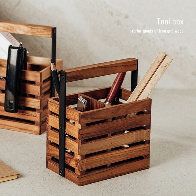 ツールボックス AZ-05[ペン立て 木製 文房具 おしゃれ 収納ケース