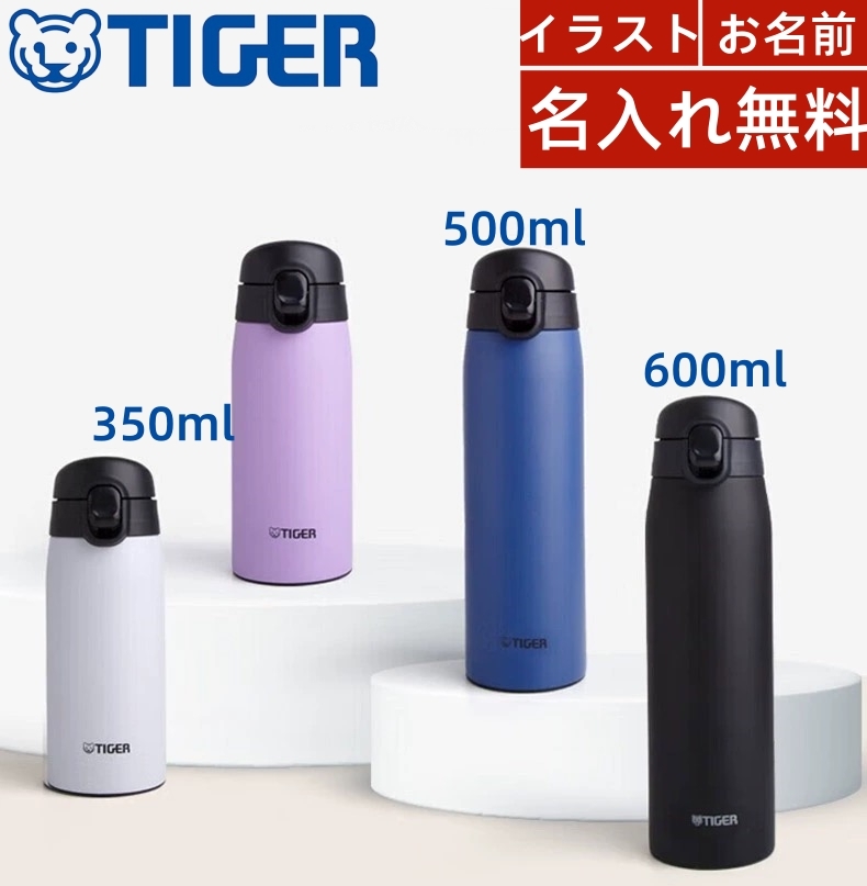 名入れ無料】タイガー魔法瓶(TIGER) ボトル 水筒 500ml 名入れ 刻印