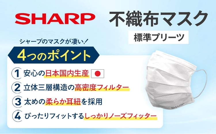シャープ製 不織布マスク 小さめ サイズ 30枚入 | 日本製 国産