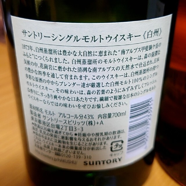白州2本セット 白州 2本セット サントリー 未開 2025白州2本セット箱