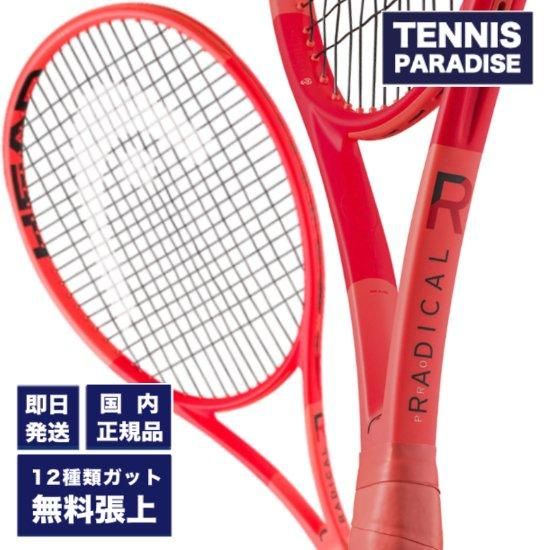 値下げ ヘッド HEAD ラジカルPRO テニスラケット バラ売り可 HEAD