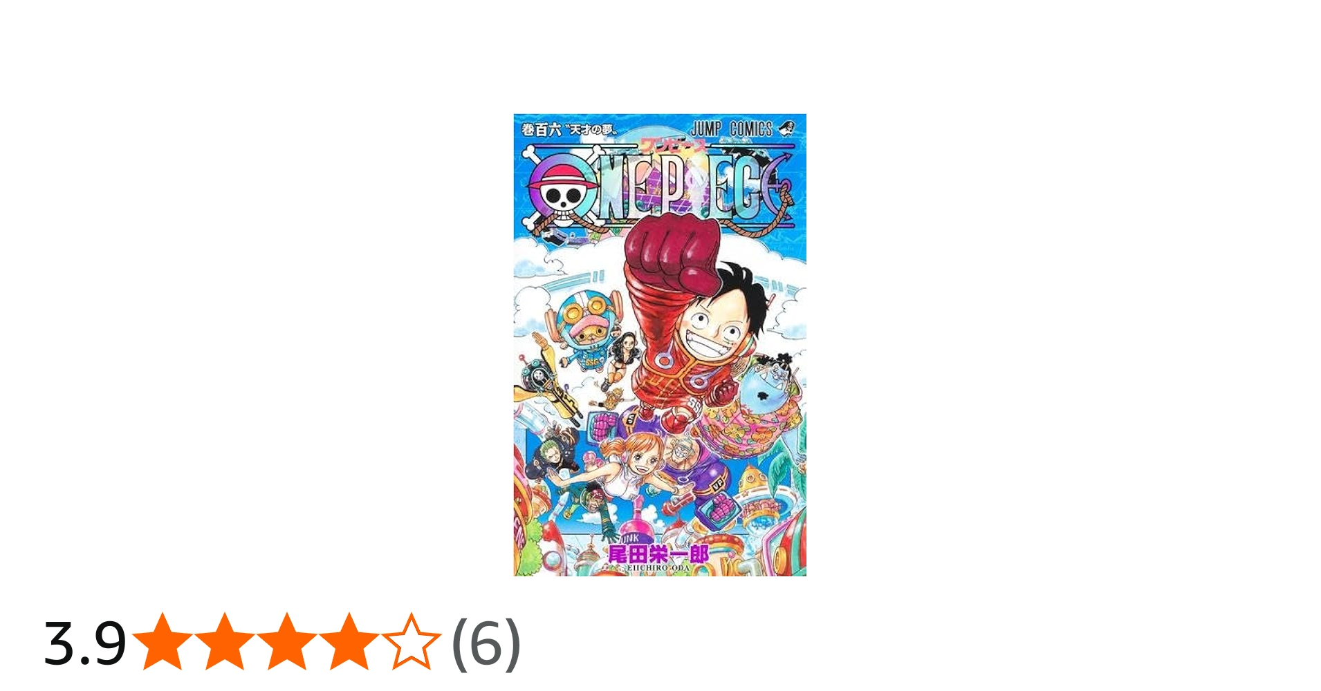 ONE PIECE ワンピース 1〜110巻 セット 抜け巻なし ワンピース ONE