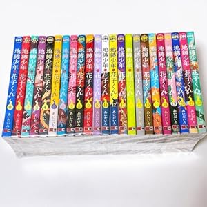 放課後少年 花子くん コミック 1-2巻セット (スクウェア・エニックス