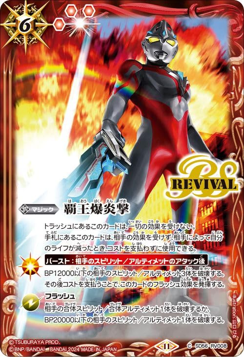 Amazon.co.jp: バトルスピリッツ 覇王爆炎撃（ウルトラマンアーク