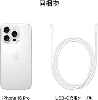 Amazon.co.jp: Apple iPhone 16 Pro (1 TB) - ホワイトチタニウム SIM
