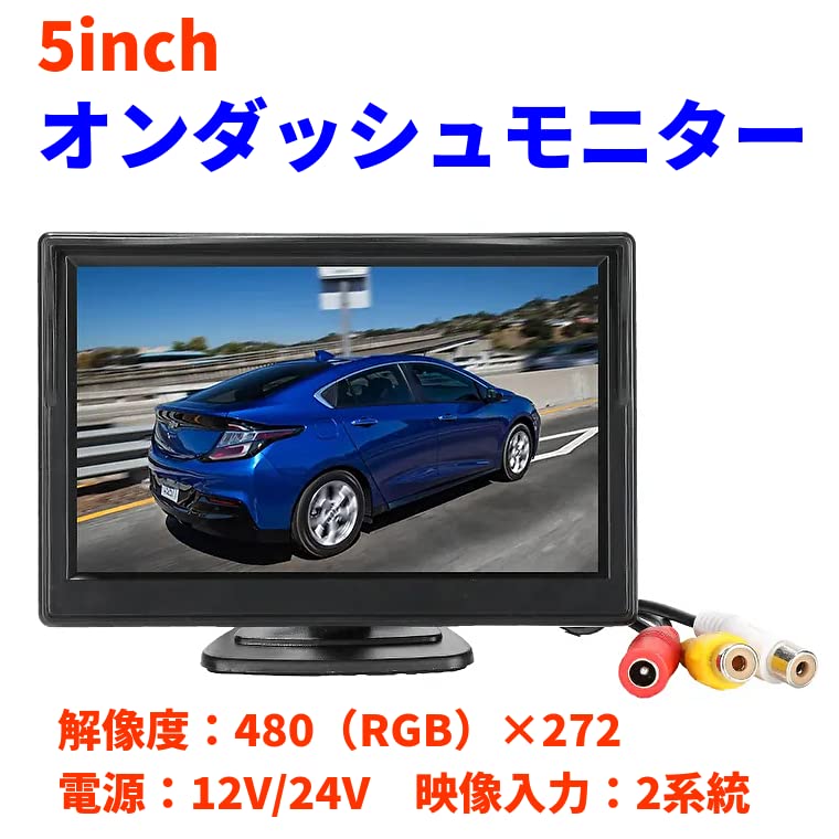 Amazon.co.jp: オンダッシュモニター 5インチ ダッシュボード フロント