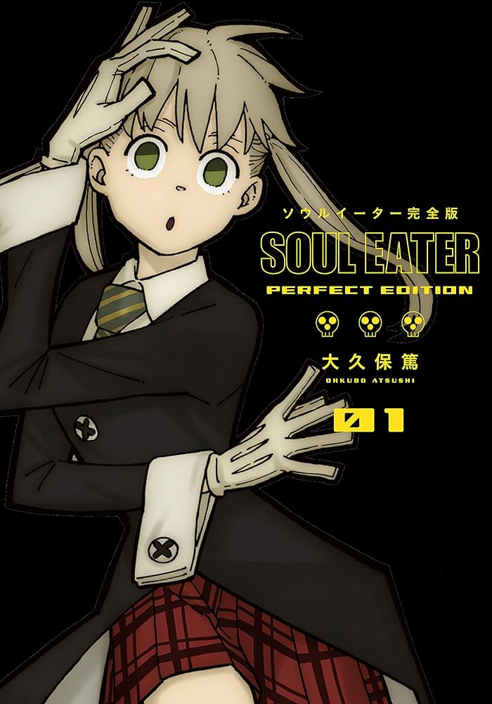 Amazon.co.jp: ソウルイーター 完全版(1) (ガンガンコミックス