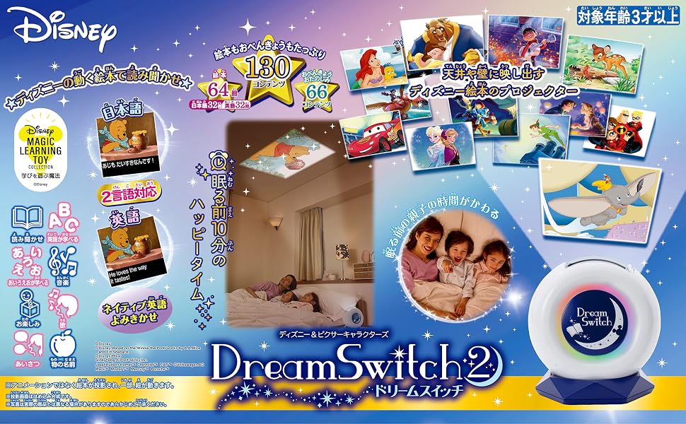 Amazon.co.jp: Segatoys Disney & Pixar Characters Dream Switch 2