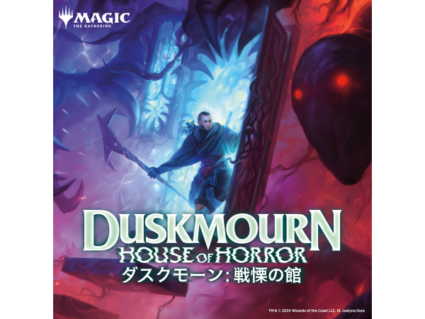Amazon.co.jp: マジック:ザ・ギャザリング ダスクモーン:戦慄の館 統率