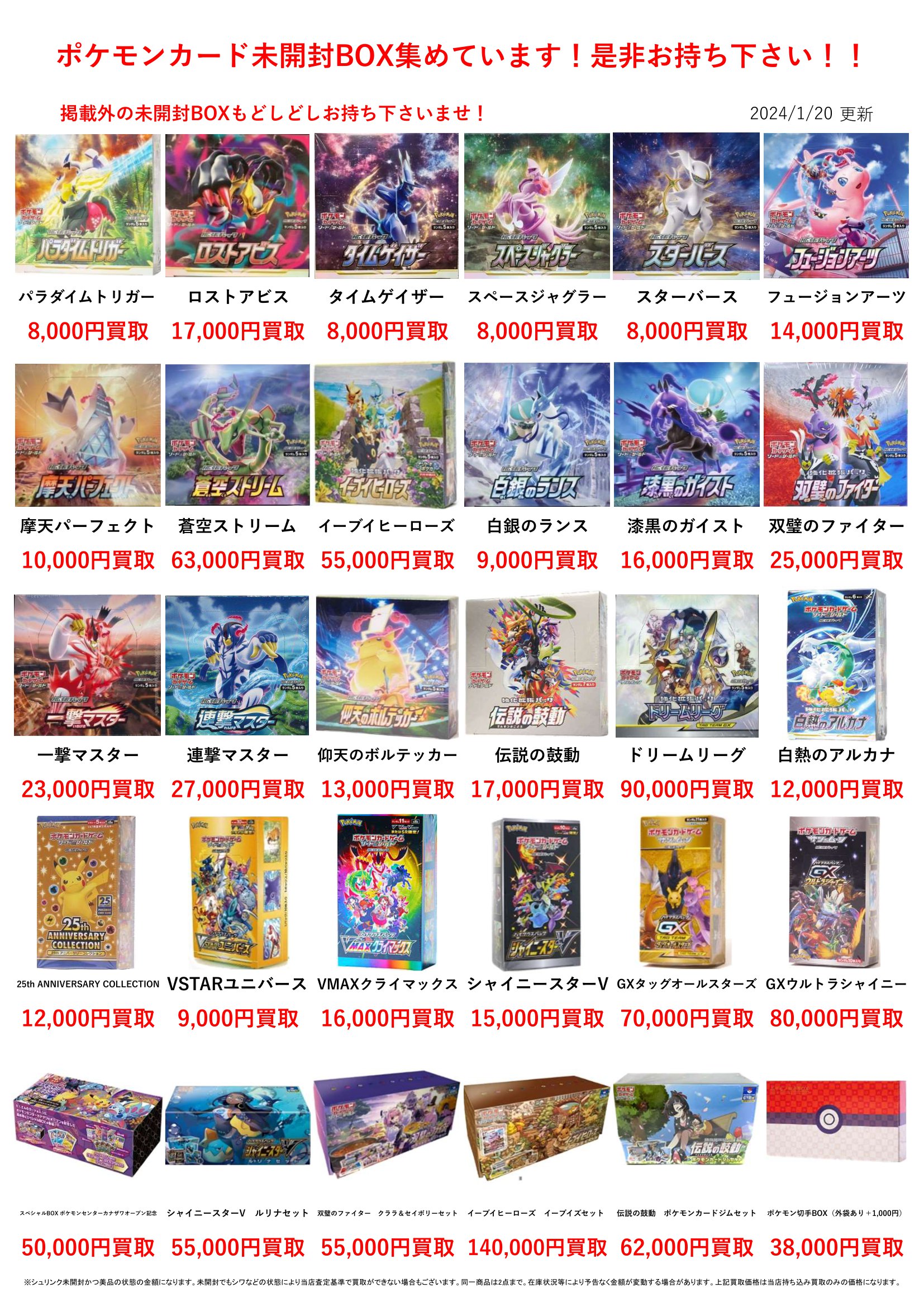 《ポケモンカード》未開封BOX・SVシリーズ買取告知です！ | マンガ倉庫