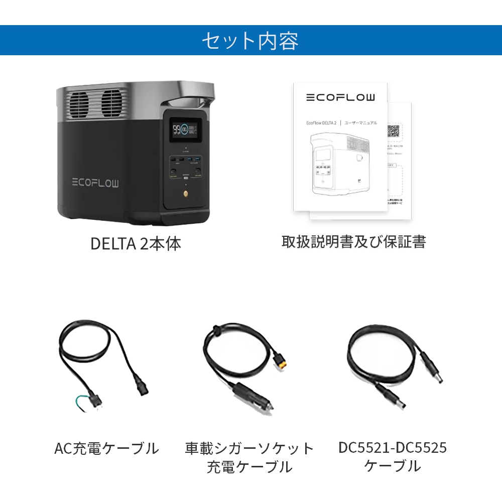 EcoFlow DELTA 2 ポータブル電源 1024Wh リン酸鉄リチウムイオン 80分
