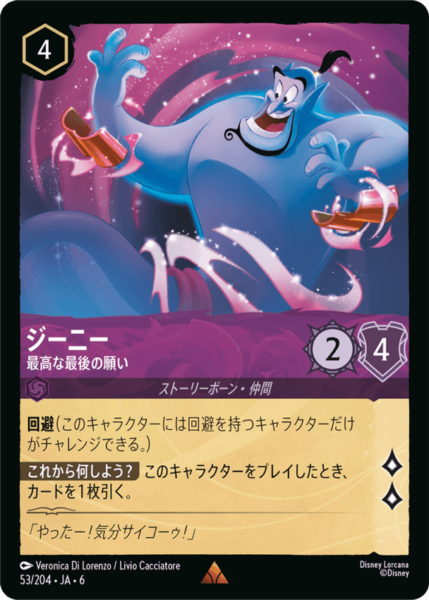 FOIL】サークル・オブ・ライフ-CIRCLE OF LIFE【L】[26/204 JA-9] | 春