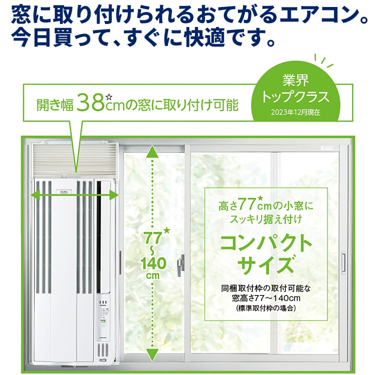ウインドエアコン コロナ リララ 冷房専用 2023年モデル 単相100V 除菌