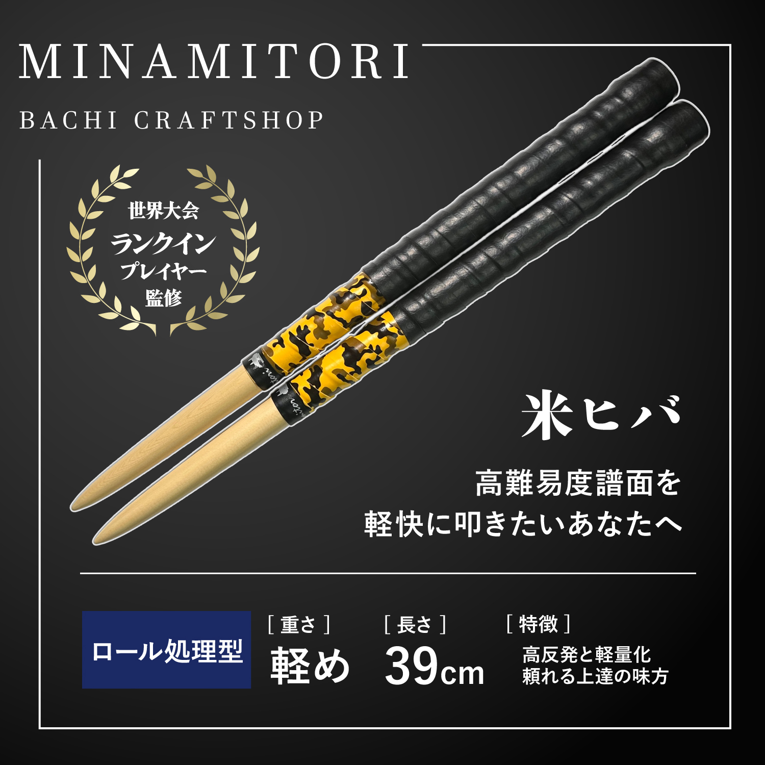 軽め（約105～125g） | 「太鼓の達人」のトッププレイヤーが手掛ける