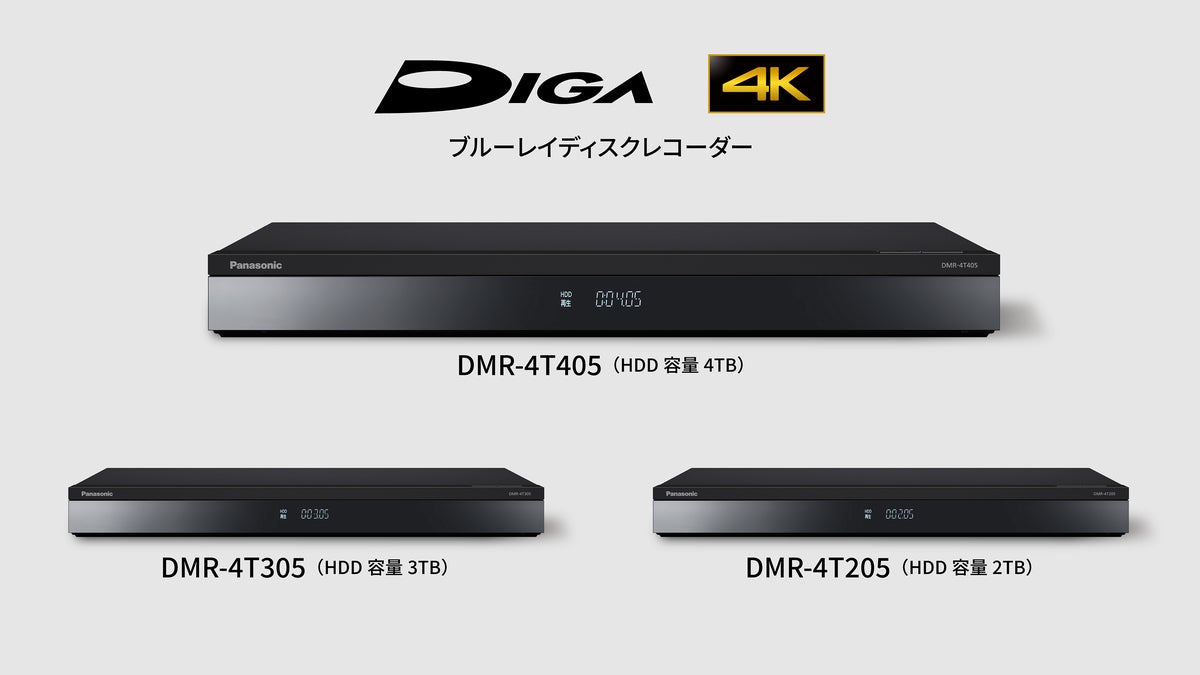 ブルーレイディスクレコーダー DIGA（ディーガ）DMR-BRS530を発売