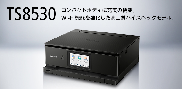 PIXUS TS8530：インクジェットプリンター｜個人｜キヤノン
