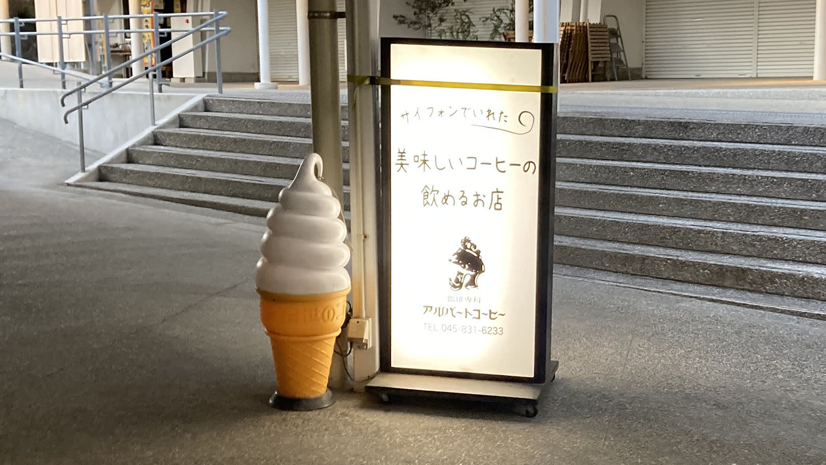 s7017) ソフトクリーム 日世コーン 卓上スタンド 電飾看板 飲食店店舗