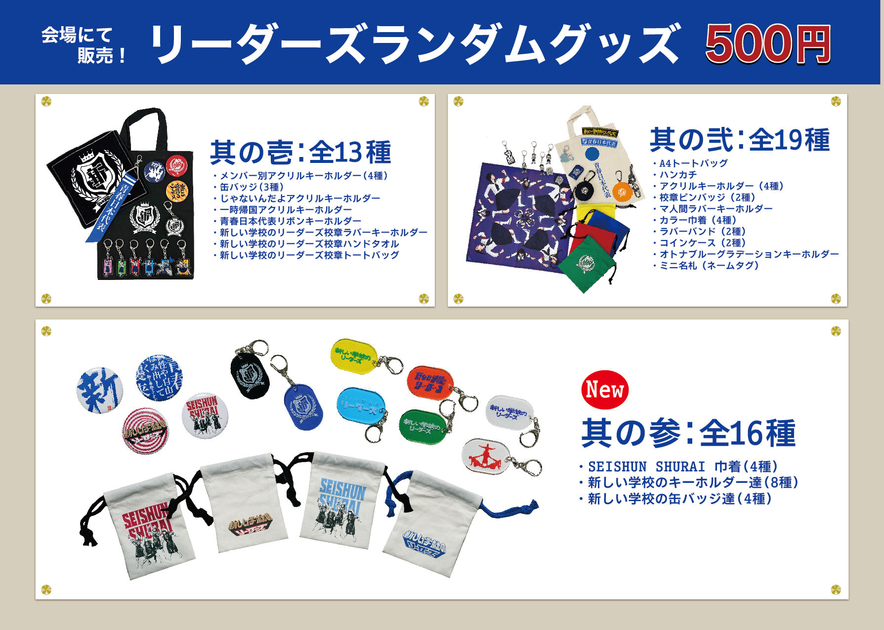 新しい学校のリーダーズ OFFICIAL WEBSITE | 新しい学校のリーダーズ