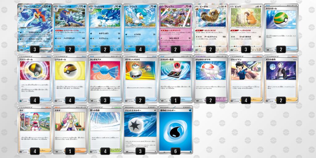 ポケモンカード ウェーニバルex【構築済みデッキ】 スリーブ付き 1枚の