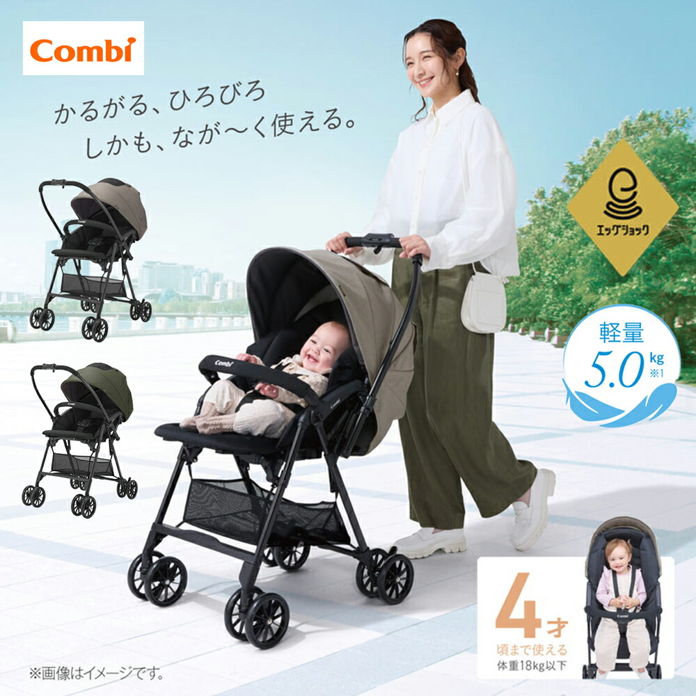 楽天市場】コンビ ベビーカー スゴカルSwitch エッグショック AS