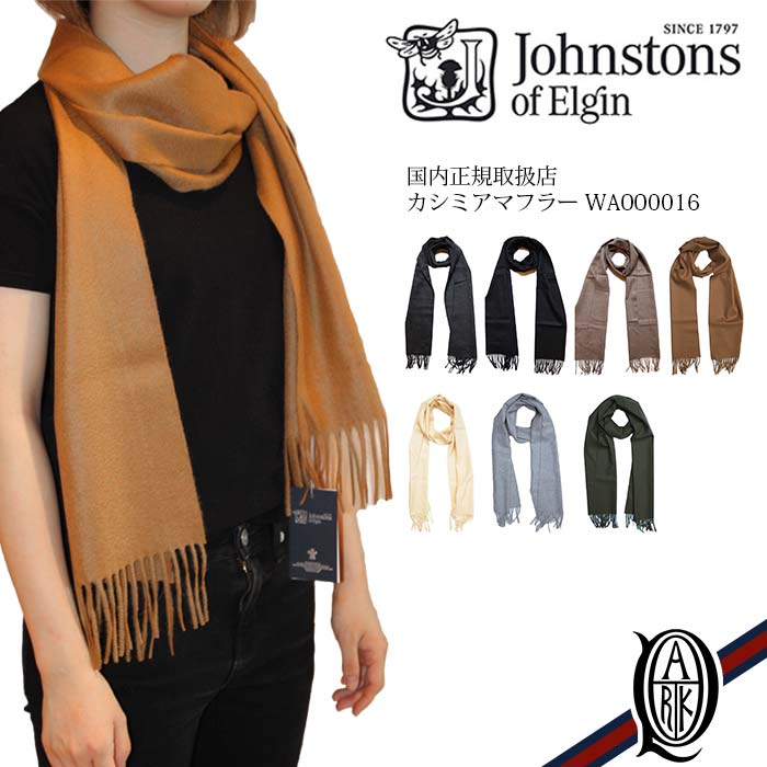 楽天市場】【正規取扱店】Johnstons of Elgin 中判カシミアストール