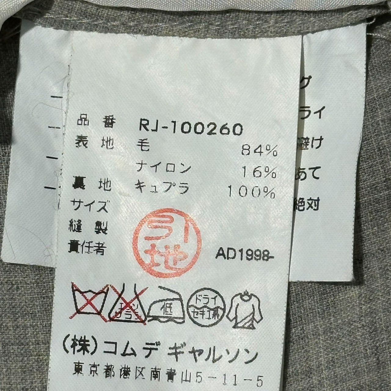 robe de chambre COMME des GARCONS(ローブドシャンブル