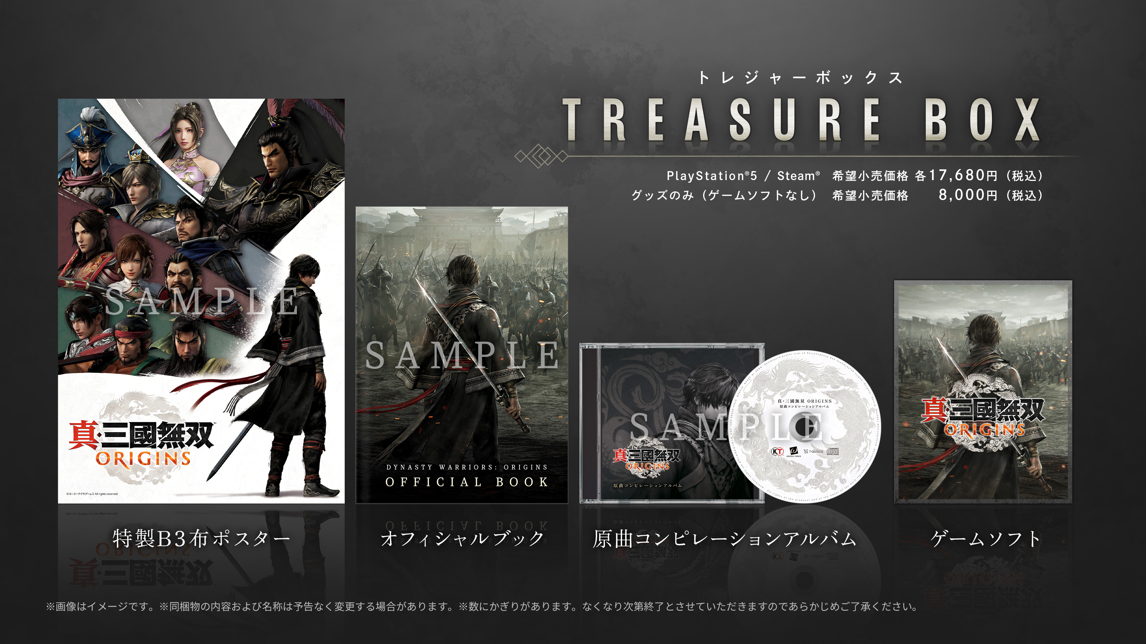 コーエーテクモゲームス / 【グッズのみ】真・三國無双 ORIGINS