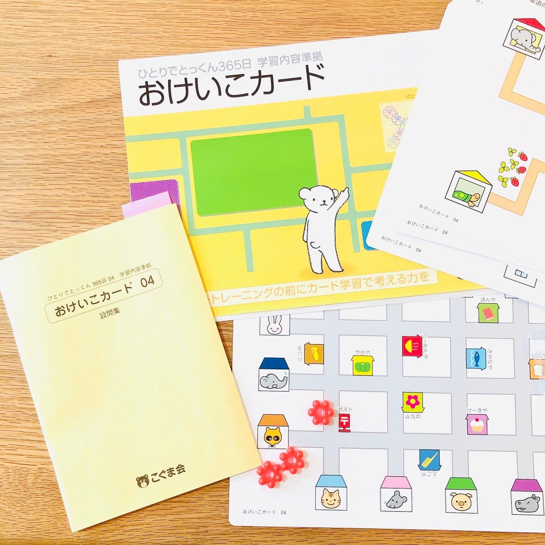 プリントを進めるのに役立つ『おけいこカード』 | みみみみ