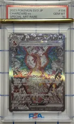 2026年最新】リザードンex SAR 黒炎の支配者 psa10の人気アイテム