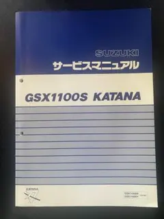 2026年最新】gsx1100s サービスマニュアルの人気アイテム - メルカリ